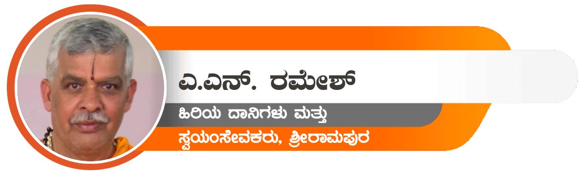 A N Ramesh Mysore