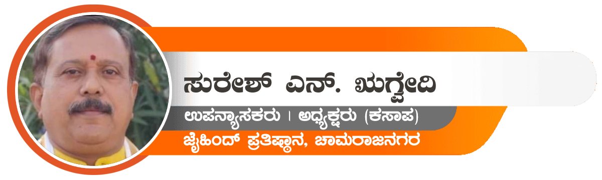 Suresh Rigvedi Chamarajanagar