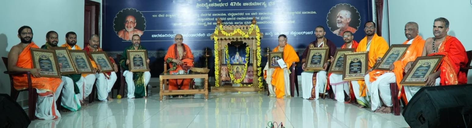 Bhandarakeri Matha