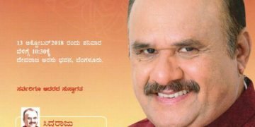 ಮಾಧ್ಯಮ ಅಕಾಡೆಮಿ ಅಧ್ಯಕ್ಷ ಸಿದ್ದರಾಜು ಅವರಿಗೆ ನಾಳೆ ಅಭಿನಂದನೆ