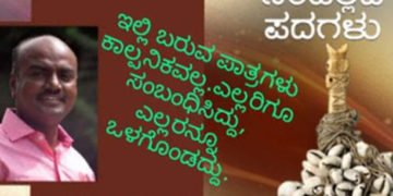 ಜ.26: ಟೆಲೆಕ್ಸ್ ರವಿಕುಮಾರ್ ಅವರ ನಂಜಿಲ್ಲದ ಪದಗಳು ಕವಿತಾ ಸಂಕಲನ ಬಿಡುಗಡೆ