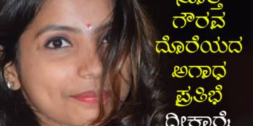 ಬೆಂಕಿಯಲ್ಲಿ ಅರಳಿದ ಹೂವು ಪುತ್ತೂರಿನ ದೀಕ್ಷಾ ರೈ