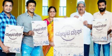 ಮತ್ತೊಮ್ಮೆ ಮಾಲ್ಗುಡಿ ಡೇಸ್: ಪೋಸ್ಟರ್ ಬಿಡುಗಡೆ ಮಾಡಿದ ಪವರ್’ಸ್ಟಾರ್