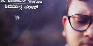 ‘ಸ್ಮೃತಿ ಬಿಡದೇ ಕಾಡಿದೆ’ ಶಿವಮೊಗ್ಗ ಹರೀಶ್ ಅಭಿನಯ ಈ ಕಿರುಚಿತ್ರ