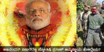 ಅಭಿನಂದನ್’ಗೆ ಅಪಾಯವಾದರೆ ಮೋದಿ ಉಗ್ರ ನಾರಸಿಂಹ ಆಗುವುದು ನಿಶ್ಚಿತ
