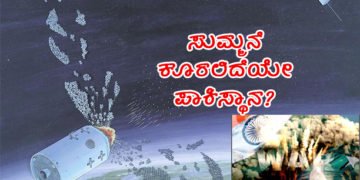 ಇಲ್ಲಿಗೇ ನಿಲ್ಲುವುದಿಲ್ಲ! ಎಪ್ರಿಲ್ 7ರ ನಂತರ ಶತ್ರುರಾಷ್ಟ್ರದಿಂದ ಭಾರತಕ್ಕೆ ಕಾದಿದೆ ಅಪಾಯ?