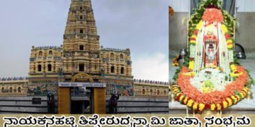 ಪವಾಡ ಪುರುಷ ಚಳ್ಳಕೆರೆ ನಾಯಕನಹಟ್ಟಿ ತಿಪ್ಪೇರುದ್ರಸ್ವಾಮಿಯ ಶಕ್ತಿ ಎಂತಹುದ್ದು ಗೊತ್ತಾ?