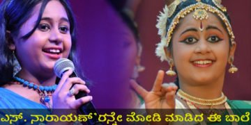 ಕ್ಷೇತ್ರ ನಾಲ್ಕು-ಸಾಧನೆ ನೂರಾರು: ಕದ್ರಿಯ ಜ್ಯೂನಿಯರ್ ಅಭಿನವ ಭಾರ್ಗವಿ ಈ ಪೂರ್ವಿ