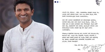 ಚುನಾವಣೆ ರಾಜಕಾರಣದಲ್ಲಿ ನನ್ನ ಹೆಸರು ಸಂಬಂಧಿಸಬೇಡಿ: ಪುನೀತ್ ರಾಜ್’ಕುಮಾರ್ ಮನವಿ