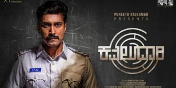 ಮಾರ್ಚ್ 5ಕ್ಕೆ ಪಿಆರ್’ಕೆ ಪ್ರೊಡಕ್ಷನ್’ನ ಕವಲುದಾರಿ ಚಿತ್ರದ ಆಡಿಯೋ ರಿಲೀಸ್