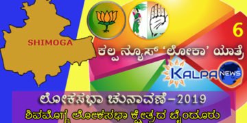 ಕಲ್ಪ ನ್ಯೂಸ್ ‘ಲೋಕಾ’ಯಾತ್ರೆ: ಬೈಂದೂರಿನ ಕಡಲತೀರದ ಮಂದಿ ಯಾರಿಗೆ ಒಲಿಯಲಿದ್ದಾರೆ ಗೊತ್ತಾ?