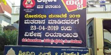 ಮತದಾನ ಮಾಡಿ, ಶಿವಮೊಗ್ಗದ ಶ್ರೀನಿಧಿ ಟೆಕ್ಸ್’ಟೈಲ್ಸ್’ನಲ್ಲಿ ರಿಯಾಯ್ತಿ ಪಡೆಯಿರಿ