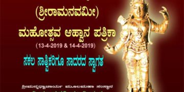 ಎಪ್ರಿಲ್ 13: ಕೋಲಾರ ತಂಬಿಹಳ್ಳಿ ಮಾಧವತೀರ್ಥ ಮಠದಲ್ಲಿ ರಾಮನವಮಿ ಮಹೋತ್ಸವ