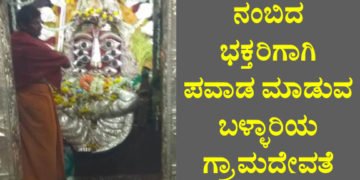 ಬೇಡುವ ವರ ನೀಡುವ ಬಳ್ಳಾರಿ ಗ್ರಾಮದೇವತೆ ಕನಕ ದುರ್ಗಮ್ಮ ದೇವಿಯ ಶಕ್ತಿ ಎಂತಹುದ್ದು ಗೊತ್ತಾ?