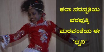 ಸರಸ್ವತಿಯಿಂದ ಕಲೆಯನ್ನು ವರವಾಗಿ ಪಡೆದ ಕಲಾ ಕುಸುಮ ಈ ‘ಧನ್ವಿ ಪೂಜಾರಿ’