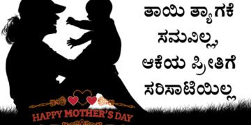ಅಮ್ಮಂದಿರ ದಿನ: ಮಗನಿಗೇ ಕಣ್ಣಾದ ಮಹಾನ್ ತಾಯಿಯ ಕಣ್ಣೀರಕೋಡಿಯ ಕತೆಯಿದು