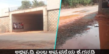 ಬೈಂದೂರು: ನಿರ್ಮಾಣವಾದರೂ ಸಂಚಾರ ಯೋಗ್ಯವಾಗಿಲ್ಲ ಕಿರಿಮಂಜೇಶ್ವರ ಫ್ಲೈಓವರ್