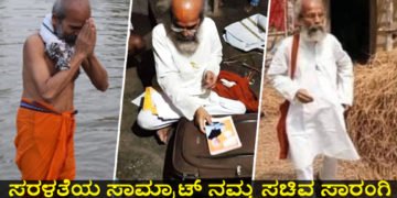 ‘ಸಾರಂಗಿ’ ಎಂಬ ಸರಳತೆಯ ಸಾಮ್ರಾಟ ದೇಶದ ಹೆಮ್ಮೆ