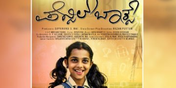 ಕರಾವಳಿಯ ದೈತ್ಯ, ಯುವ ಪ್ರತಿಭೆಗಳ ಸಮ್ಮಿಲನ ಕಡಲ ಮಕ್ಕಳ ‘ಪೆನ್ಸಿಲ್ ಬಾಕ್ಸ್‌’