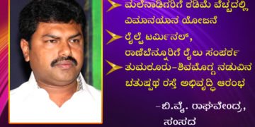 ‘ಉಡಾನ್’ ಅಡಿ ಕಡಿಮೆ ವೆಚ್ಚದಲ್ಲಿ ಜನಸಾಮಾನ್ಯರಿಗೂ ವಿಮಾನಯಾನ ಯೋಜನೆಗೆ ಚಿಂತನೆ: ಸಂಸದ ಬಿವೈಆರ್
