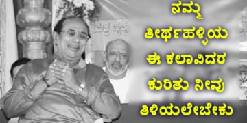 ಕಲೆಯನ್ನೇ ತಪಸ್ಸನ್ನಾಗಿಸಿಕೊಂಡ ಈ ದಾರ್ಶನಿಕರಿಗೆ ಪ್ರಶಸ್ತಿ ನೀಡಿದರೆ ಅದರ ಬೆಲೆ ಇಮ್ಮಡಿಯಾಗುತ್ತದೆ