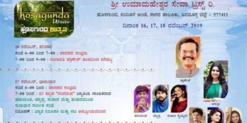ಅರಣ್ಯೇತರ ಚಟುವಟಿಕೆ ವಿರುದ್ಧ ನೋಟಿಸ್: ಹೊಸಗುಂದ ಉತ್ಸವಕ್ಕೆ ಬೀಳುತ್ತಾ ಬ್ರೇಕ್?