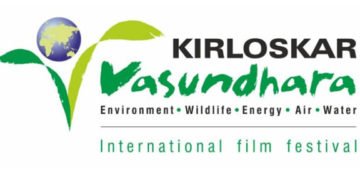 ನೀವು ಪರಿಸರ ರಕ್ಷಣೆಯ ಆಸಕ್ತರೇ? ಹಾಗಾದರೆ ಕಿರ್ಲೋಸ್ಕರ್-ವಸುಂಧರಾ ಅಂತಾರಾಷ್ಟ್ರೀಯ ಚಲನಚಿತ್ರೋತ್ಸವದಲ್ಲಿ ನೀವೂ ಭಾಗಿಯಾಗಿ