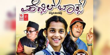 ಕಠಿಣ ಪರಿಶ್ರಮಕ್ಕೆ ಮನ್ನಣೆ ನೀಡಿ: ನ.29ರಂದು ತಪ್ಪದೇ ಪೆನ್ಸಿಲ್ ಬಾಕ್ಸ್‌ ಚಿತ್ರ ನೋಡಿ