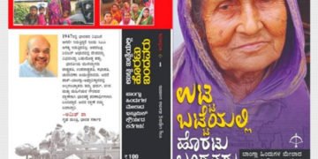 ಉಟ್ಟ ಬಟ್ಟೆಯಲ್ಲಿ ಹೊರಟು ಬಂದವರು: ತಪ್ಪದೇ ಓದಲೇಬೇಕಾದ ಪುಸ್ತಕ