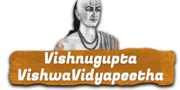 ವಿಷ್ಣುಗುಪ್ತ ವಿಶ್ವವಿದ್ಯಾಪೀಠ: ಅಧ್ಯಯನಕ್ಕೆ ಅರ್ಜಿ ಆಹ್ವಾನ