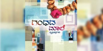 ಒಮ್ಮೆಯಾದರೂ ‘ಗಂಧದ ಮಾಲೆ’ ಆಸ್ವಾದಿಸಿ ಬಿಡಿ