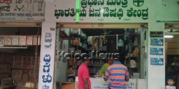 ಜನೌಷಧಿ ದಿನಾಚರಣೆ ಅಂಗವಾಗಿ ಭದ್ರಾವತಿಯ ಸ್ಕಂದ ಟ್ರಸ್ಟ್‌’ನಿಂದ 5 ದಿನ ವಿವಿಧ ಕಾರ್ಯಕ್ರಮ