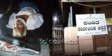 ಕೋವಿಡ್’ನಿಂದ ಮೃತರಾದ ಶಿರಸಿಯ ವೃದ್ಧನ ತಲೆಯಿಂದ ರಕ್ತಸ್ರಾವ: ಕೊಲೆ ಆರೋಪಕ್ಕೆ ವೈದ್ಯರು ಹೇಳಿದ್ದೇನು?