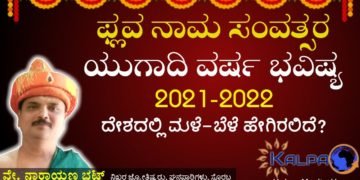Ugadi Special || ಯುಗಾದಿ ವರ್ಷ ಭವಿಷ್ಯ || Varsha Bhavishya in Kannada || Plava Samvatsara Predictions