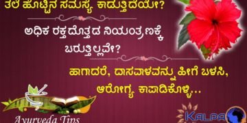ದಾಸವಾಳದ ಬಳಕೆಯಿಂದ ಏನೆಲ್ಲಾ ಪ್ರಯೋಜನವಿದೆ ಗೊತ್ತಾ? ಆರ್ಯುವೇದ ಸಲಹೆ ಡಾ.ಸುದರ್ಶನ್ ಕೆ. ಆಚಾರ್ ಅವರಿಂದ