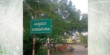 ಹೊಸ ಸಿದ್ದಾಪುರ: ಅಕ್ರಮ ಚಟುವಟಿಕೆ ಹೆಚ್ಚುತ್ತಿದ್ದರೂ ಪೊಲೀಸ್ ಇಲಾಖೆ ಮೌನ ವಹಿಸಿರುವುದೇಕೆ? ಸ್ಥಳೀಯರಲ್ಲಿ ಆತಂಕ