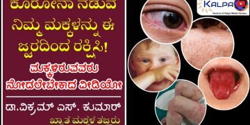 ಚಿಕ್ಕ ಮಕ್ಕಳಿರುವ ತಂದೆ-ತಾಯಿಯರು ನೋಡಲೇಬೇಕಾದ ವೀಡಿಯೋ