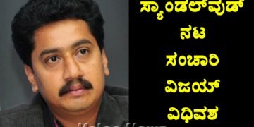 ಅಪಘಾತಕ್ಕಿಡಾಗಿದ್ದ ನಟ ಸಂಚಾರಿ ವಿಜಯ್ ವಿಧಿವಶ