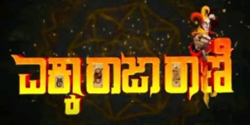 ಯೂಟ್ಯೂಬ್’ನಲ್ಲಿ ಧೂಳೆಬ್ಬಿಸುತ್ತಿದೆ ಎಕ್ಕಾ ರಾಜ ರಾಣಿ ವೆಬ್ ಸೀರೀಸ್ ಮೋಷನ್ ಪೋಸ್ಟರ್