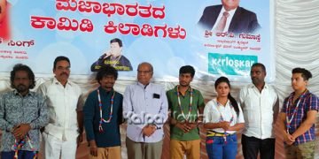 ಕಲಾವಿದರ ಸಹಾಯಾರ್ಥ ಹೊಸಪೇಟೆಯಲ್ಲಿ ನಡೆದ ಮಜಾಭಾರತ ಕಾಮಿಡಿ ಕಿಲಾಡಿಗಳು ಸಂಪನ್ನ