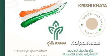 ರೈತ ಬಾಂಧವರೇ, ಈ ಒಂದು ಆ್ಯಪ್ ನಿಮ್ಮ ಜೀವನವನ್ನೇ ಬದಲಿಸಬಹುದು…!