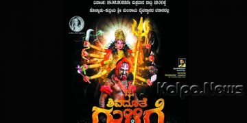 ಫೆ.18ರಂದು ಕುದ್ರಿಯ ಶ್ರೀ ಮಲರಾಯಿ ದೈವದ ಜಾತ್ರೆ: ಶಿವದೂತೆ ಗುಳಿಗೆ ನಾಟಕ ಪ್ರದರ್ಶನ
