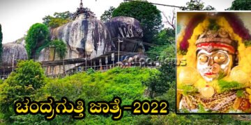 ಜಾತ್ರೆ ಹೊಸ್ತಿಲಲ್ಲಿ ಚಂದ್ರಗುತ್ತಿ: ಕೊರತೆಯ ಪಟ್ಟಿ ಬೆಟ್ಟದಷ್ಟು! ಬೇಕಿದೆ ತತಕ್ಷಣದ ಪರಿಹಾರ