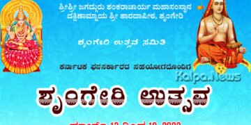 ಏಳು ದಿನ ಶಾರದಾಂಬೆ ಸನ್ನಿಧಿಯಲ್ಲಿ ನಡೆಯಲಿದೆ ಶೃಂಗೇರಿ ಉತ್ಸವ
