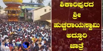 ಶಿಕಾರಿಪುರದ ಶ್ರೀ ಹುಚ್ಚರಾಯಸ್ವಾಮಿಯ ಅದ್ದೂರಿ ಜಾತ್ರೆ