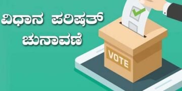 ವಿಧಾನಪರಿಷತ್‌ನ ಏಳು ಸ್ಥಾನಗಳಿಗೆ ಜೂನ್ 3ರಂದು ಚುನಾವಣೆ ಘೋಷಣೆ