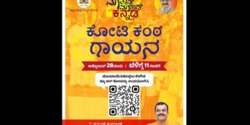 ಅ.28ರಂದು ಹಂಪಿಯಲ್ಲಿ ಕೋಟಿಕಂಠ ಗಾಯನ ಬನ್ನಿ, ಭಾಗವಹಿಸಿ