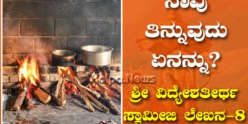 ನಾವು ತಿನ್ನುವುದು ಏನನ್ನು? ನಾವು ಐದು ಪಾಪಗಳನ್ನು ಮಾಡಿಯೇ ಮಾಡುತ್ತೇವೆ! ಯಾವುವು ಅವು?