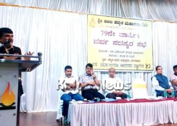 79ನೆಯ ವರ್ಷದ ಸರ್ವಸದಸ್ಯರ ವಾರ್ಷಿಕ ಮಹಾಸಭೆ ಸಂಪನ್ನ: ಡಾ.ಕಜೆ 8ನೆಯ ಬಾರಿಗೆ ಪುನರಾಯ್ಕೆ