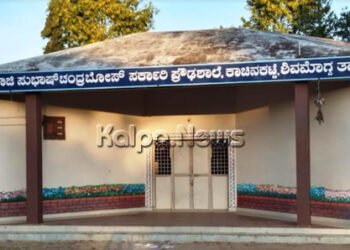ರಜತ ಸಂಭ್ರಮದಲ್ಲಿ ಕಾಚಿನಕಟ್ಟೆ ನೇತಾಜಿ ಸುಭಾಷ್‌ಚಂದ್ರ ಬೋಸ್ ಸರಕಾರಿ ಪ್ರೌಢಶಾಲೆ